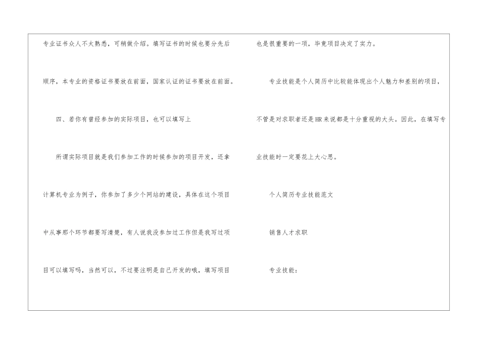 简历专业技技能怎么写_第3页