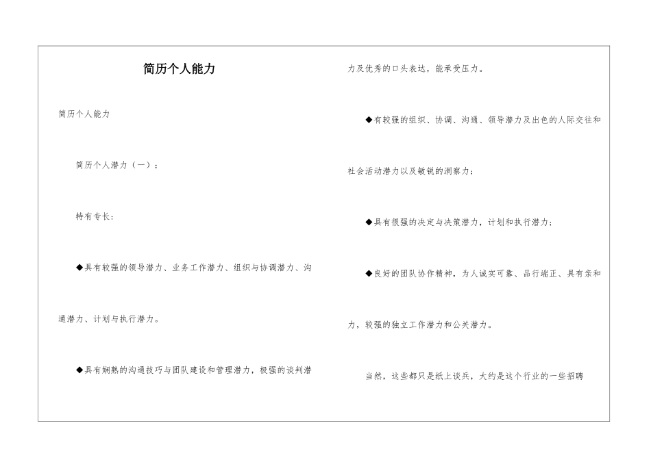 简历个人能力_第1页