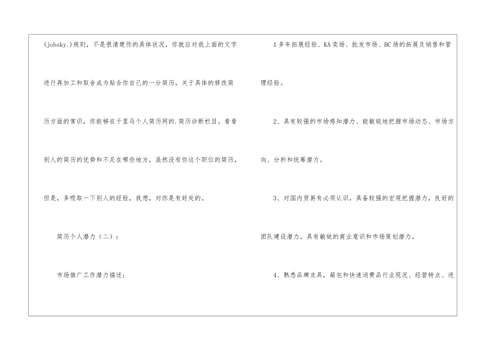 简历个人能力_第2页