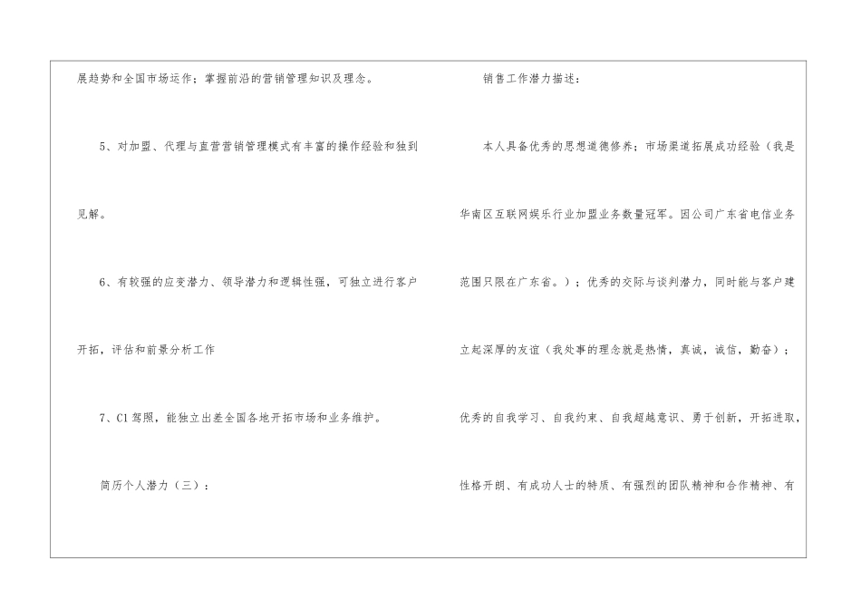 简历个人能力_第3页