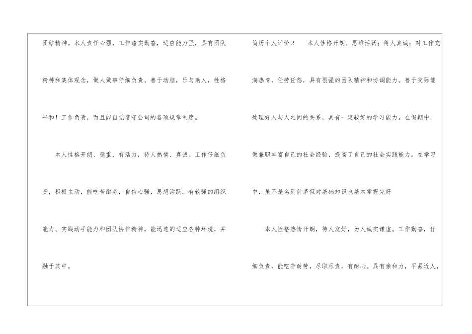 简历个人评价_第2页