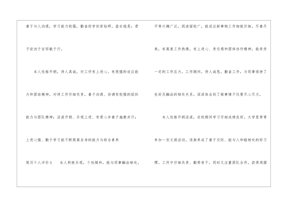 简历个人评价_第3页