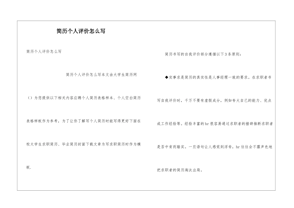 简历个人评价怎么写_第1页