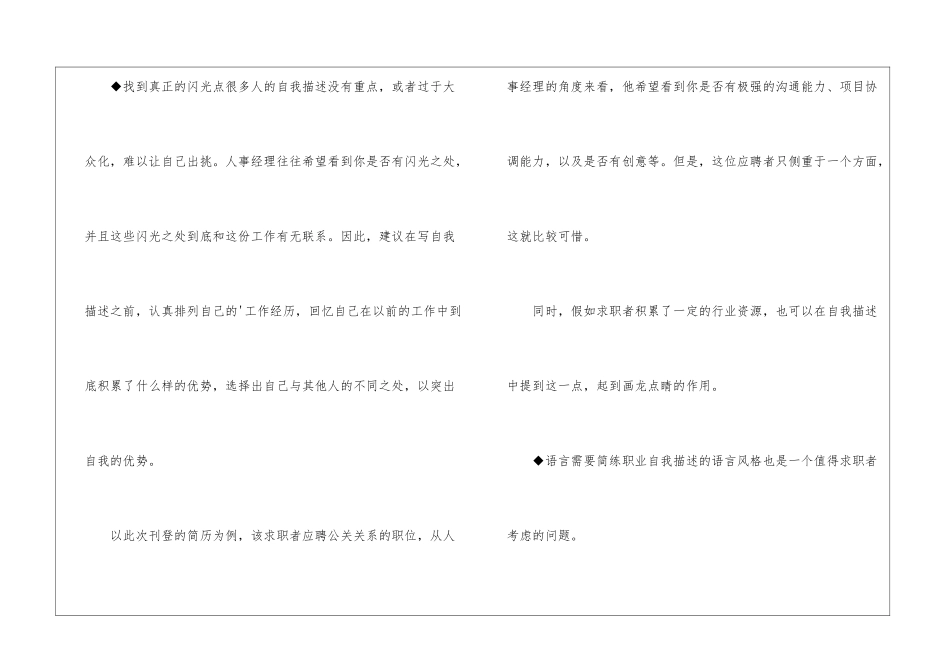 简历个人评价怎么写_第2页