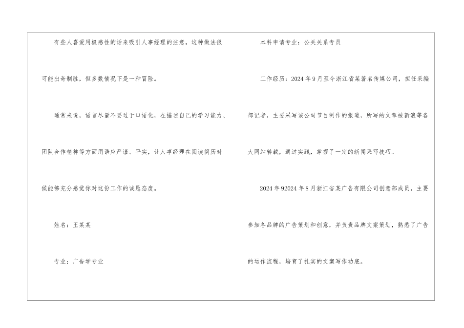 简历个人评价怎么写_第3页