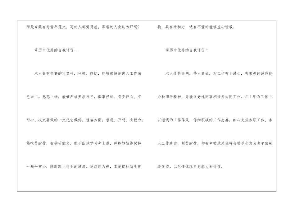 简历中优秀的自我评价-自我评价_第2页