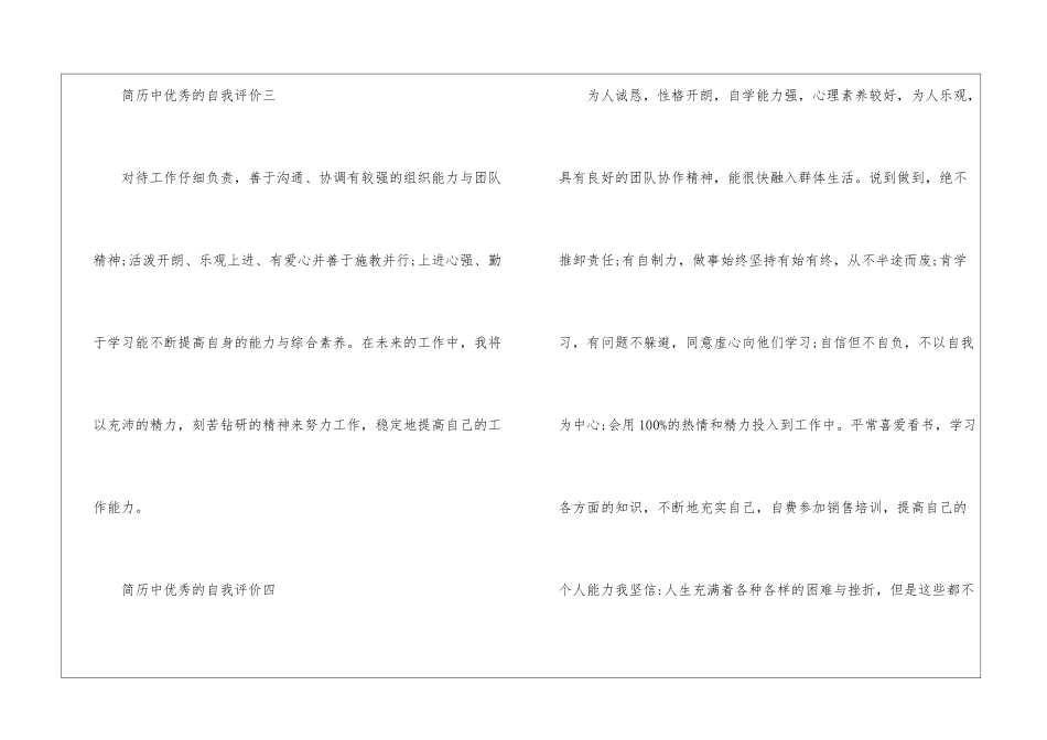 简历中优秀的自我评价-自我评价_第3页