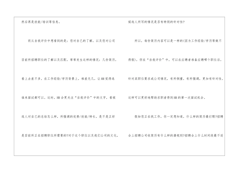 简历中如何自我评价6篇_第2页