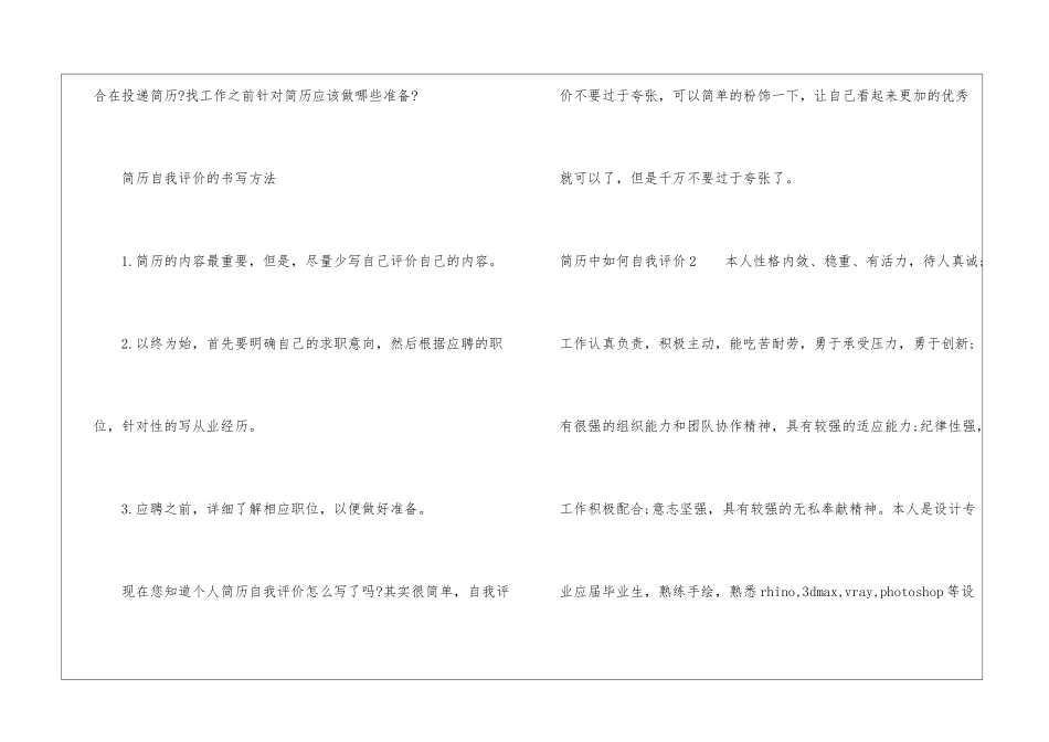 简历中如何自我评价6篇_第3页
