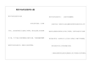 简历中如何自我评价6篇