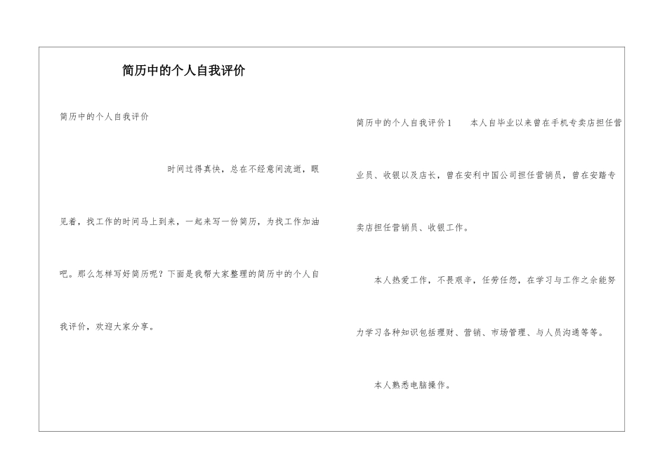 简历中的个人自我评价_第1页