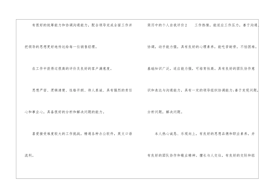 简历中的个人自我评价_第2页
