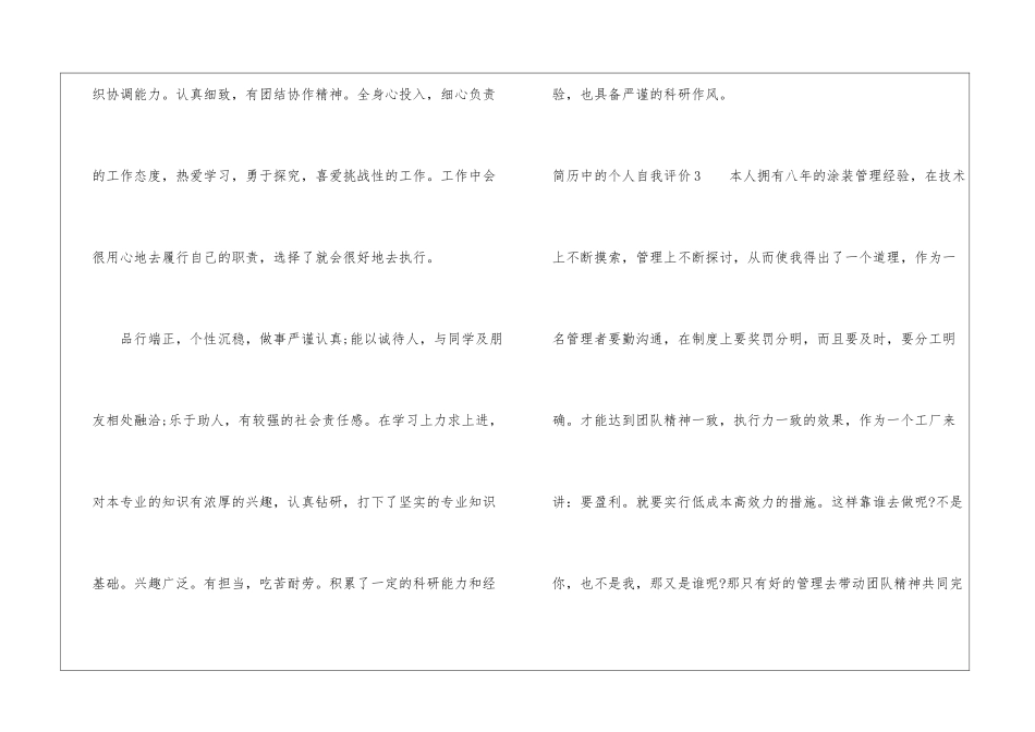简历中的个人自我评价_第3页