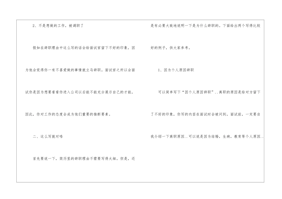 简历中的离职理由要怎么写_第2页