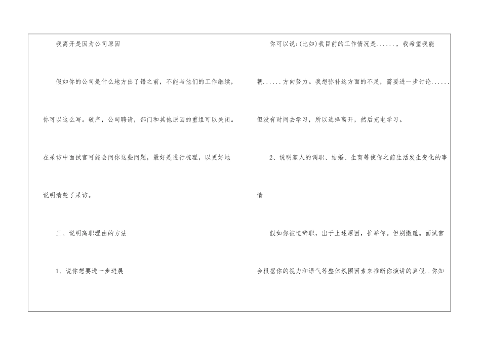 简历中的离职理由要怎么写_第3页