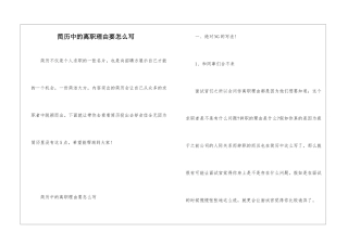 简历中的离职理由要怎么写