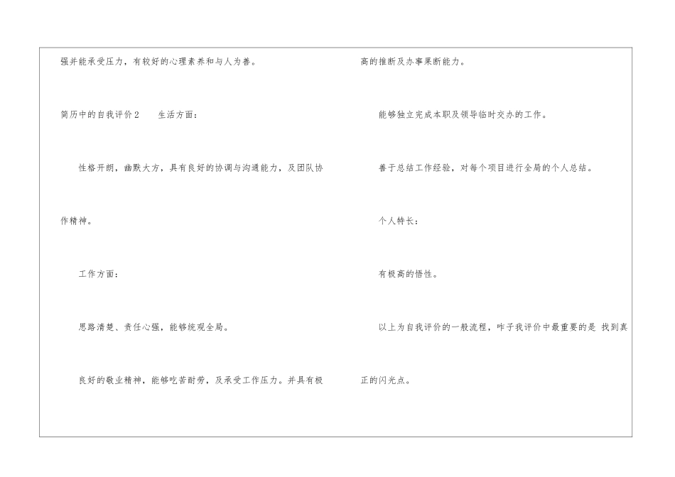 简历中的自我评价15篇_第2页