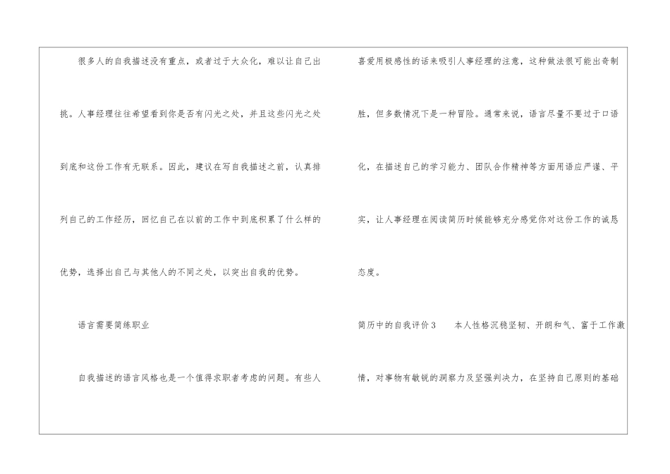 简历中的自我评价15篇_第3页