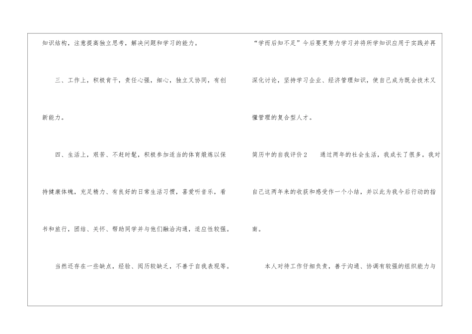 简历中的自我评价_第2页