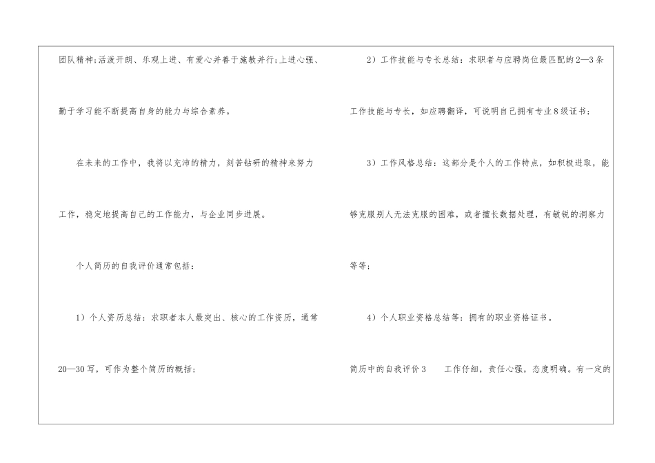 简历中的自我评价_第3页