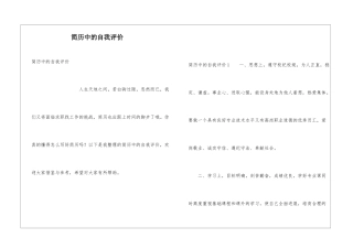 简历中的自我评价