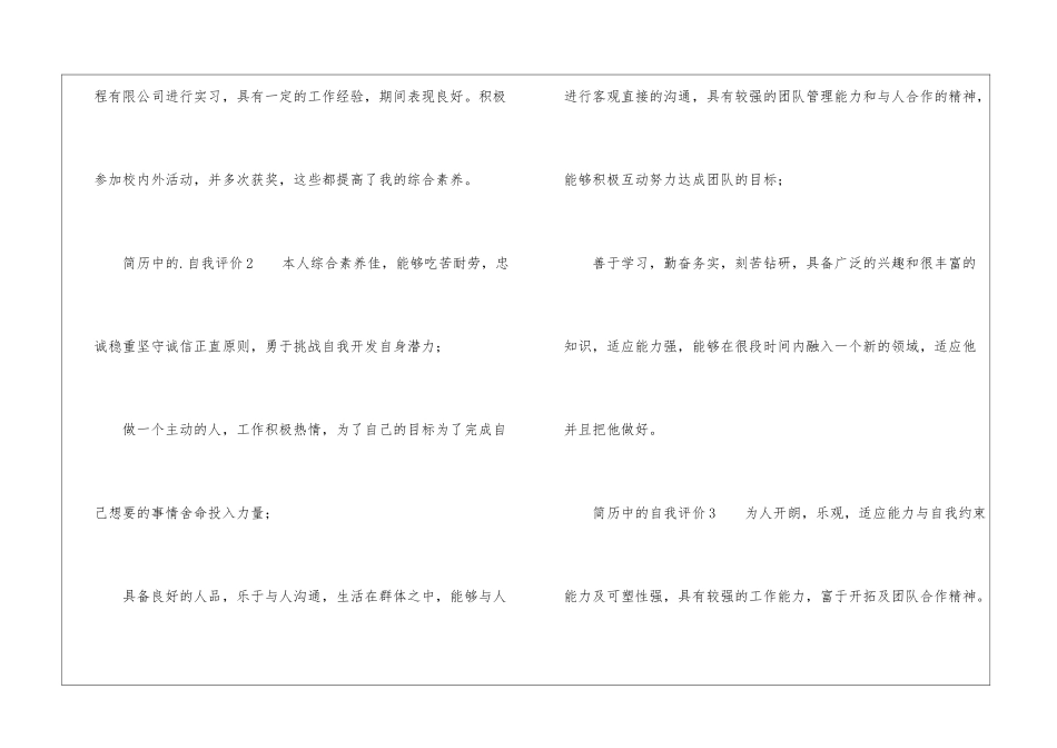 简历中的自我评价(精选6篇)_第2页