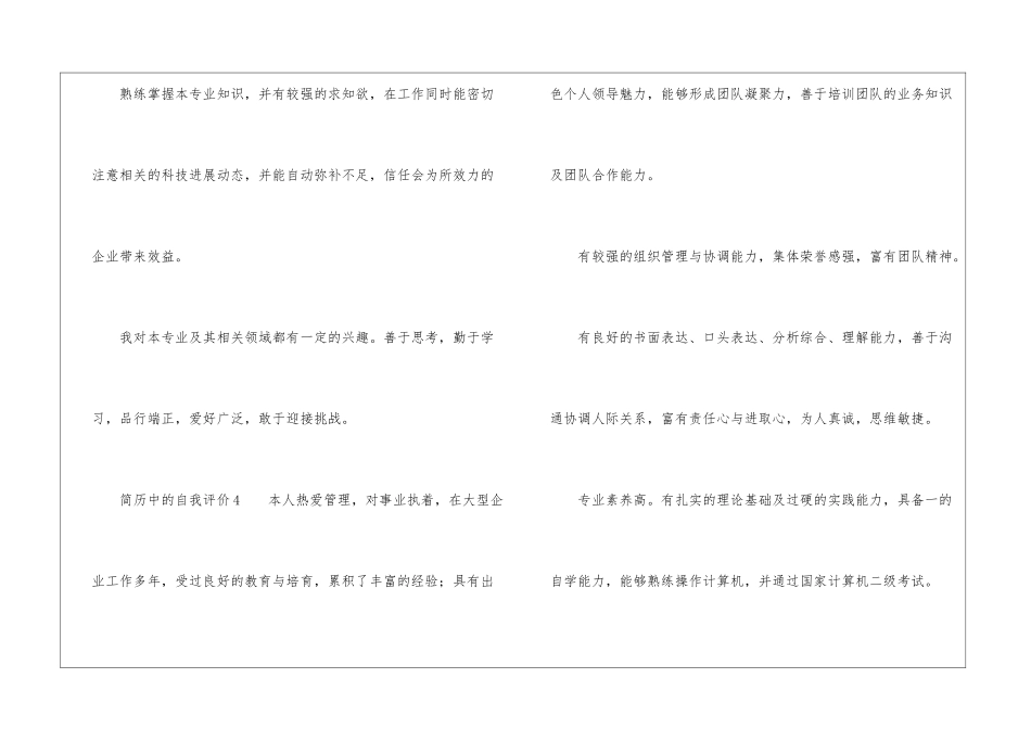 简历中的自我评价(精选6篇)_第3页