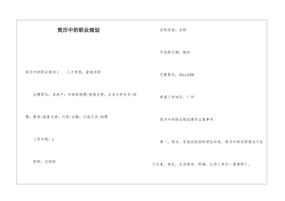 简历中的职业规划_第1页