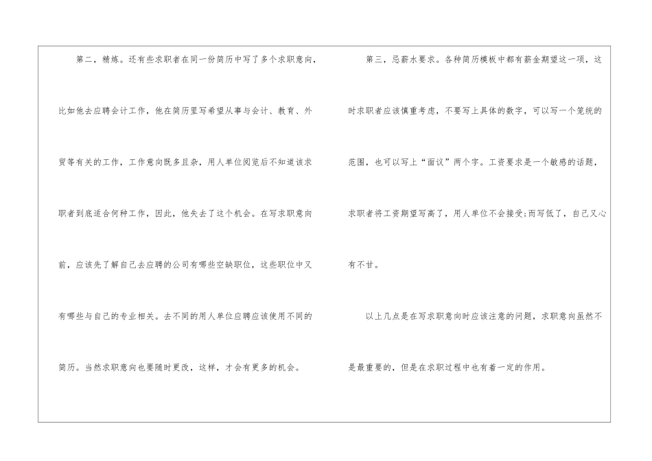 简历中的职业规划_第2页