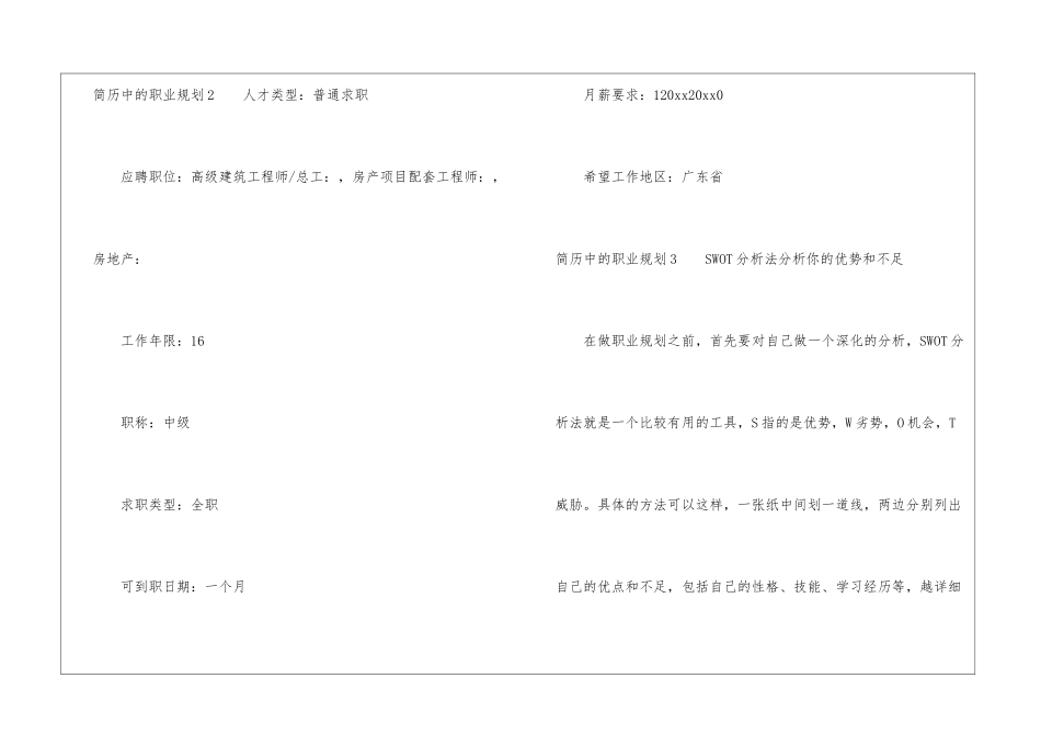 简历中的职业规划_第3页