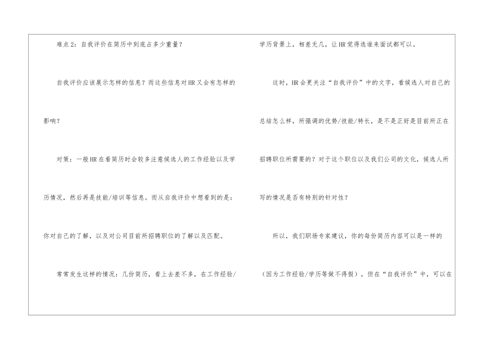 简历中的自我评价的写作小技巧_第2页