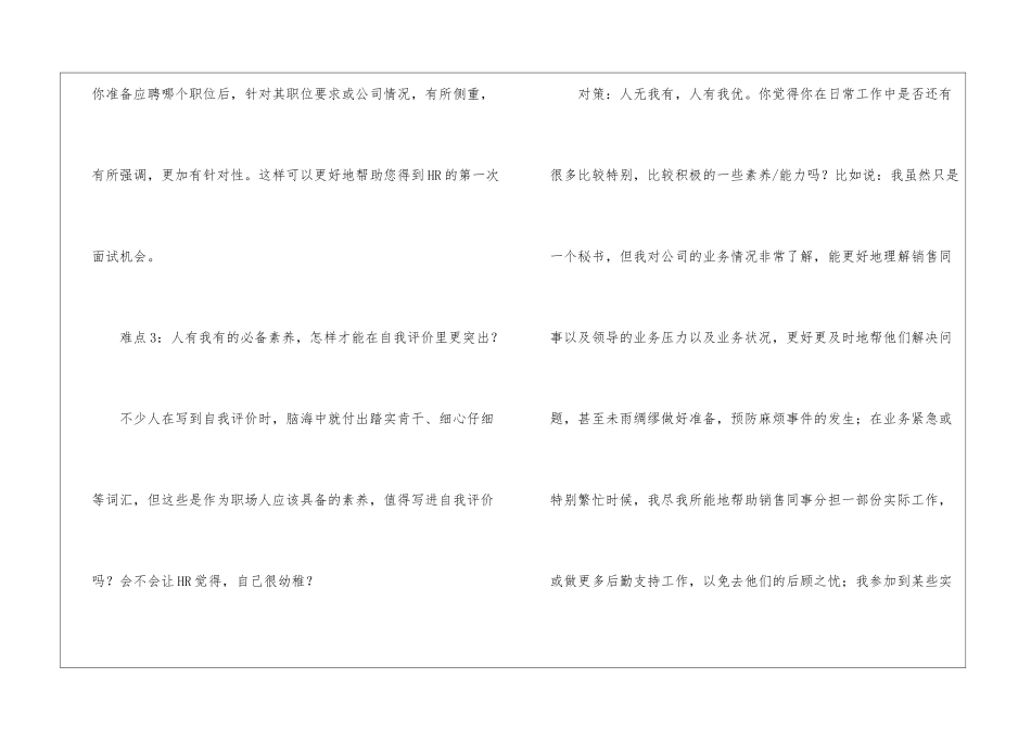 简历中的自我评价的写作小技巧_第3页