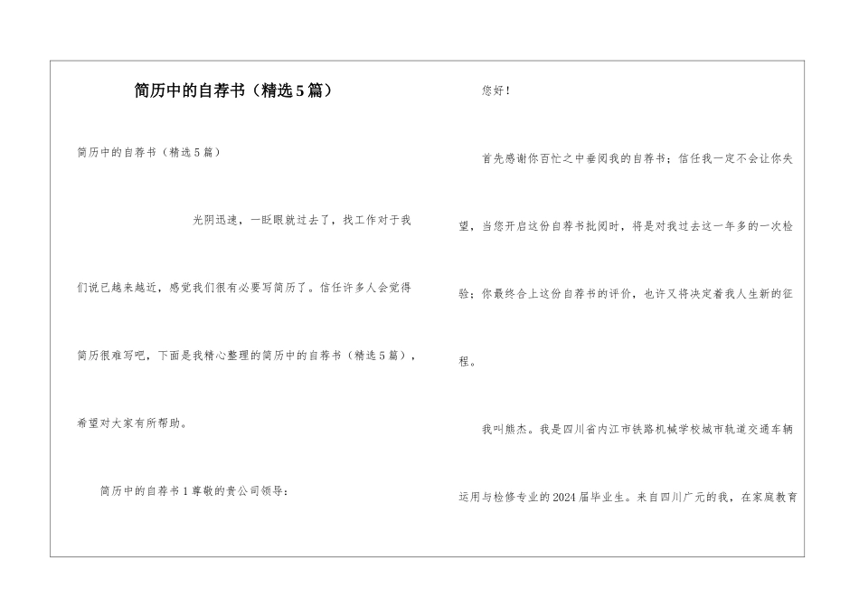 简历中的自荐书(精选5篇)_第1页