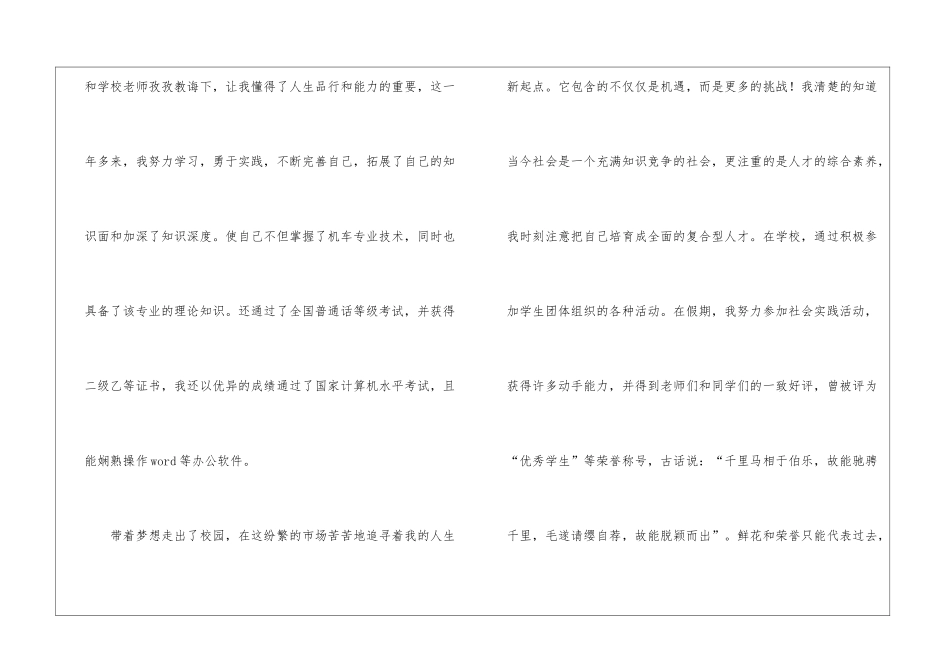 简历中的自荐书(精选5篇)_第2页