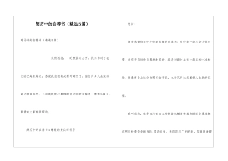 简历中的自荐书(精选5篇)
