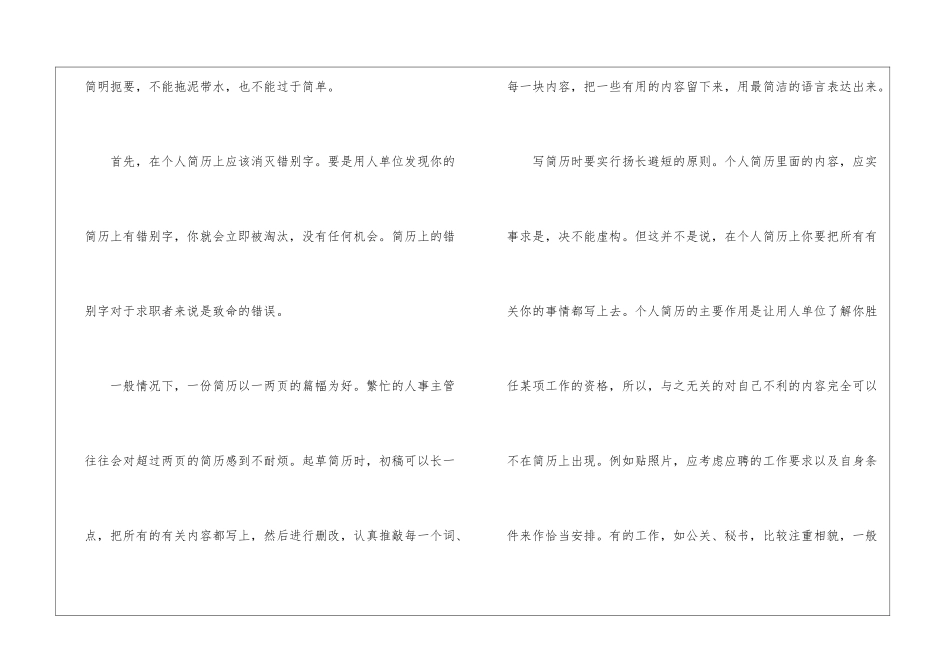 简历写作的基本知识与原则_第2页