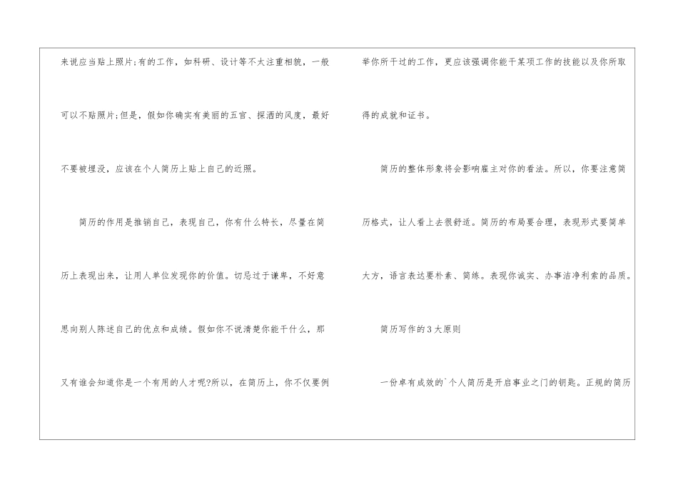 简历写作的基本知识与原则_第3页