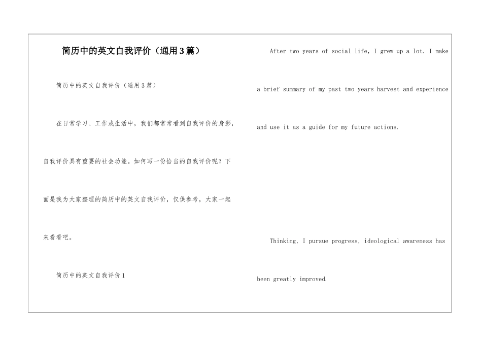 简历中的英文自我评价_第1页