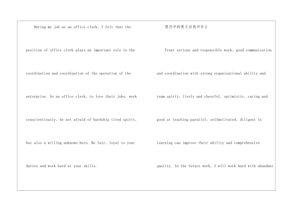 简历中的英文自我评价_第2页