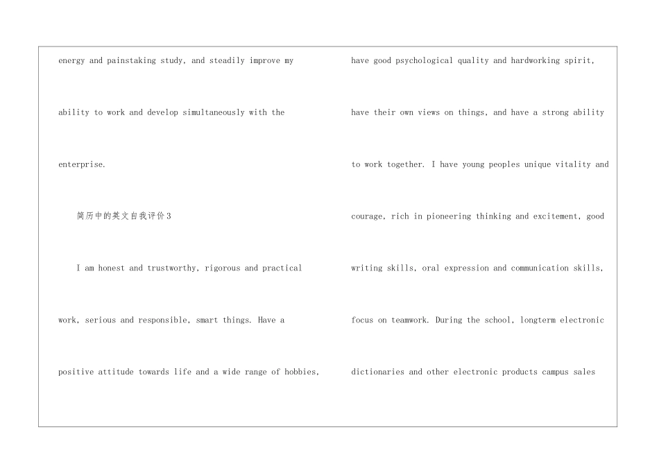 简历中的英文自我评价_第3页