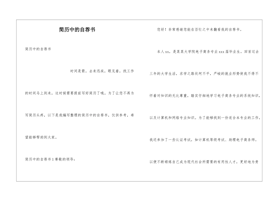 简历中的自荐书_第1页