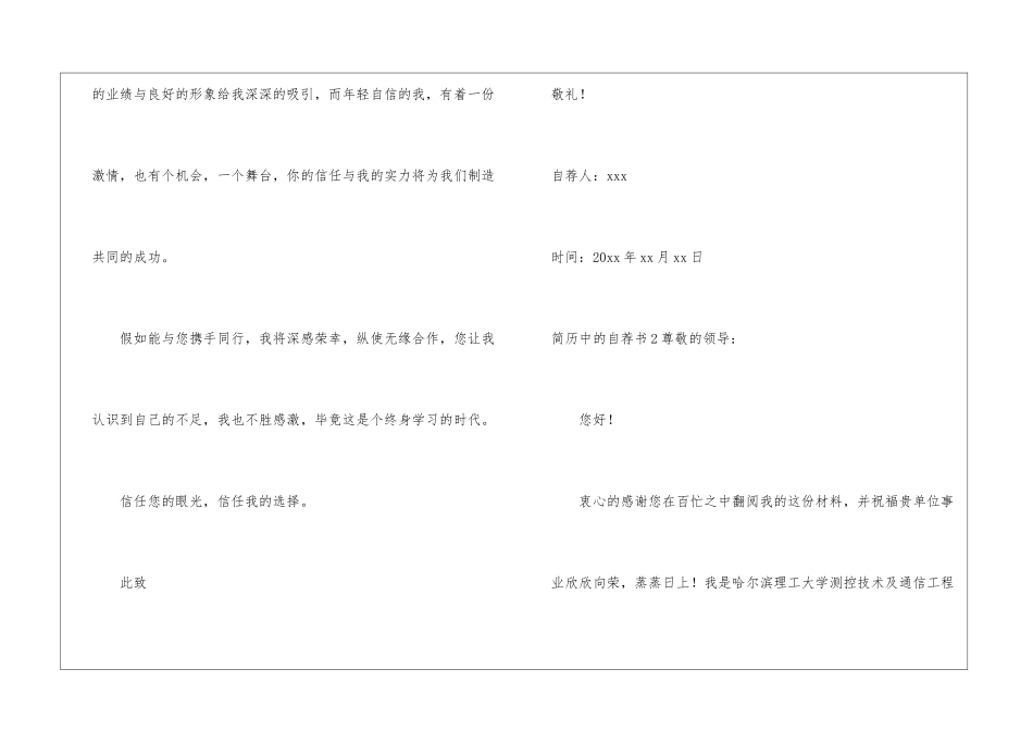 简历中的自荐书_第3页