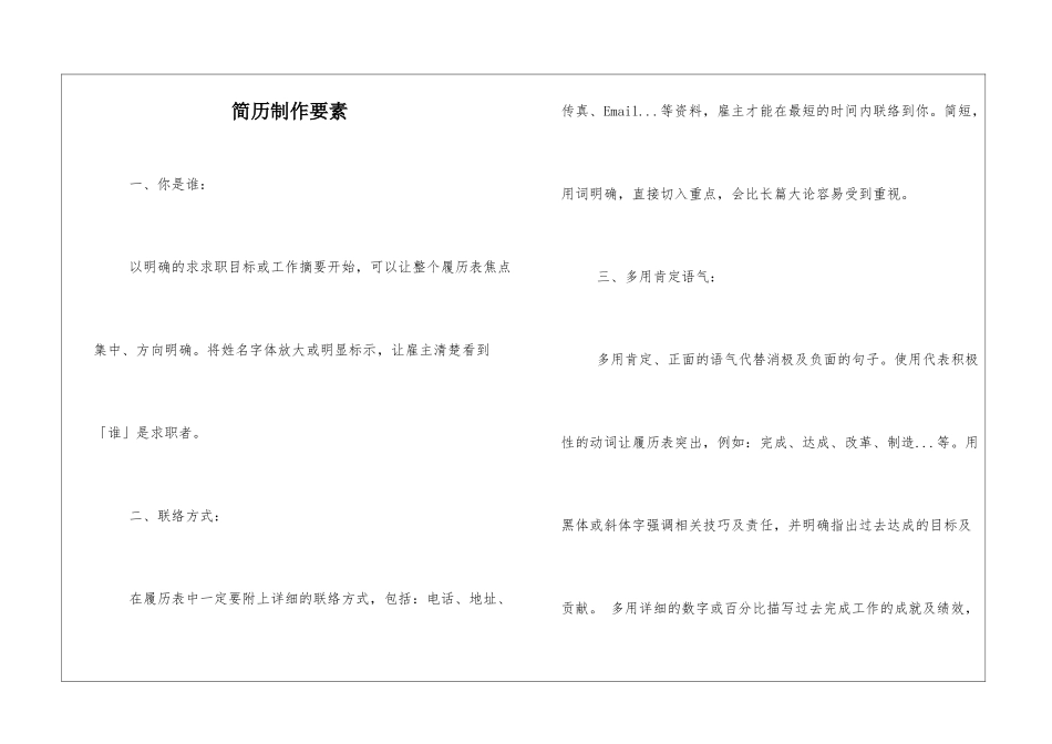 简历制作要素_第1页