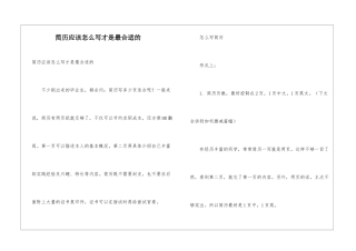 简历应该怎么写才是最合适的