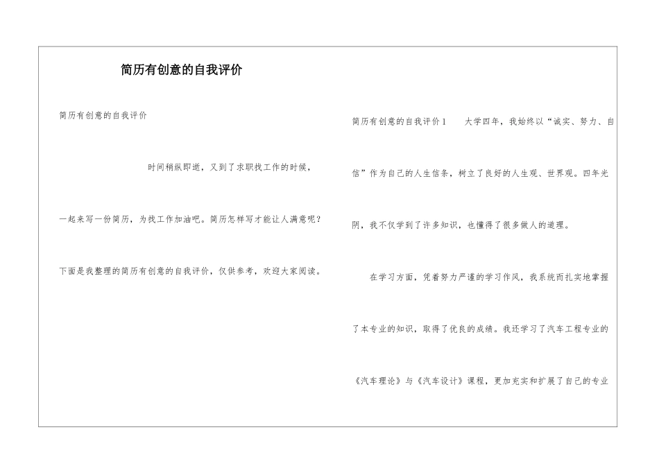 简历有创意的自我评价_第1页