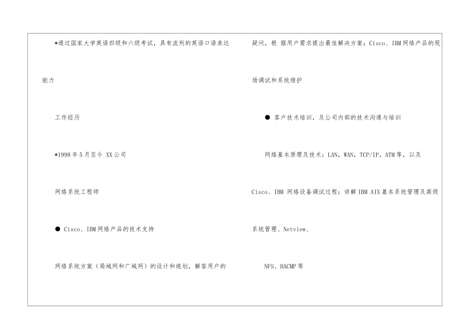 简历模板网络维护_第2页