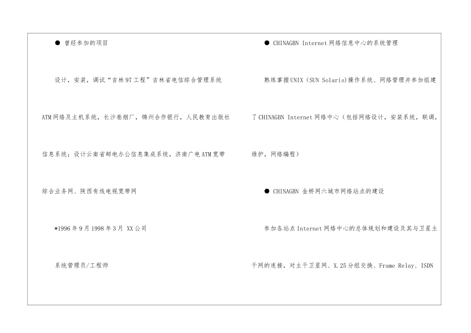 简历模板网络维护_第3页