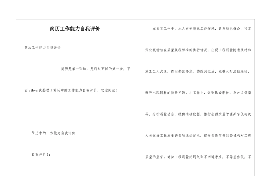 简历工作能力自我评价_第1页