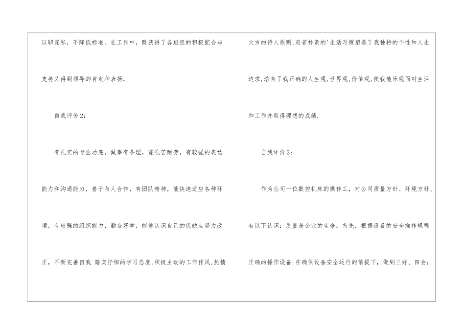 简历工作能力自我评价_第2页