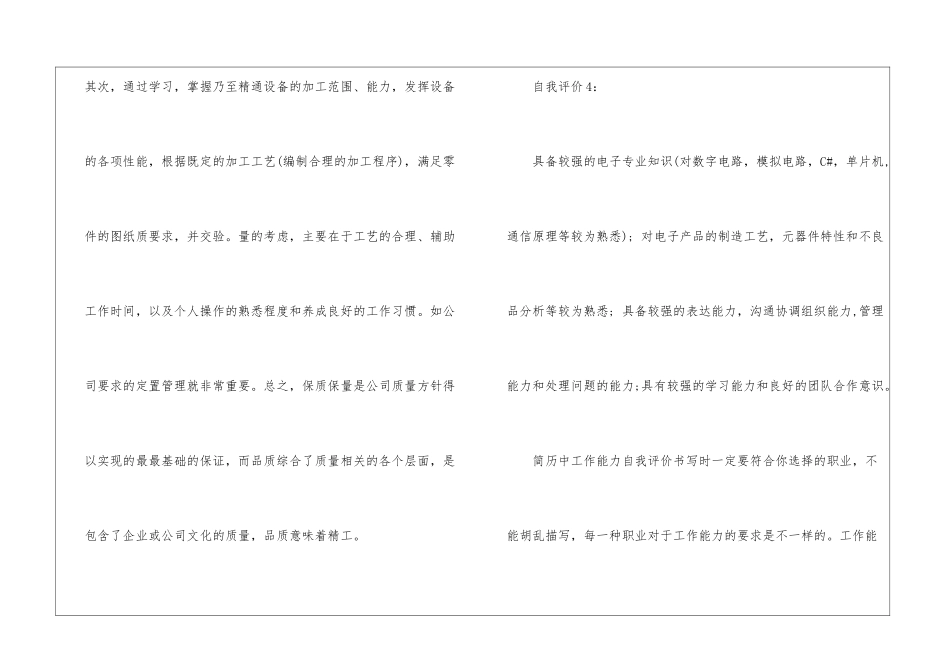 简历工作能力自我评价_第3页